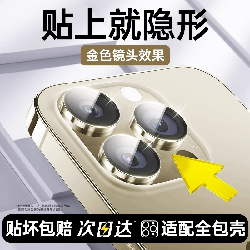 苹果16镜头膜苹果15Promax摄像头膜适用iPhone14鏡頭貼15保护膜|undefined
