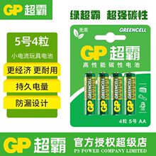 GP超霸碳性5号电池7号4颗无汞七号AAA儿童玩具专用电池正品批发