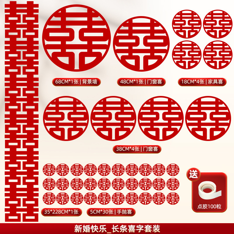 婚房布置喜字装饰结婚专用卧室囍字门贴楼梯台阶婚礼喜字贴套装|undefined