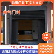 高耐磨充气式门封 大风量风机 食品冷冻仓库出货口 密封性能好