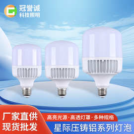 星际压铸铝系列球泡灯E27螺口LED灯泡家用库房夜市照明灯厂家直供