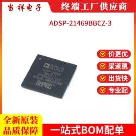全新原装 ADSP-21469BBCZ-3 封装BGA-324 浮点数字信号处理器芯片