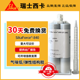 ����SikaForce 840 �p�M�־۰������ԽY���z���ٹ̻��ͺϲ��Ͻ���