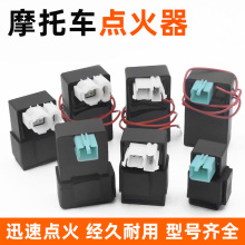 三轮摩托车GY6125/JH70交流点火器CG125/110踏板车万能直流点火器