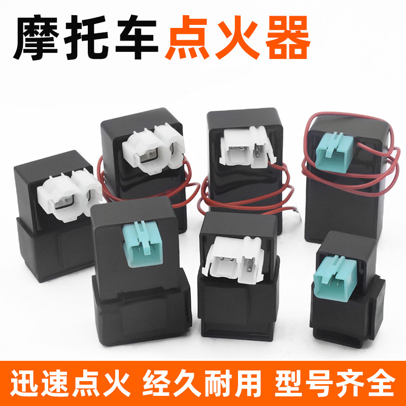 三轮摩托车GY6125/JH70交流点火器CG125/110踏板车万能直流点火器|undefined