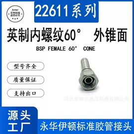 液压接头;液压胶管;高低压橡胶管