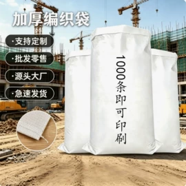 塑料编织袋
