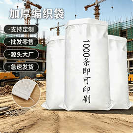防水覆膜白色塑料编织袋快递物流编织打包袋防汛麻袋蛇皮编织袋
