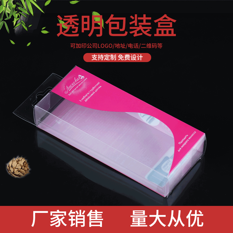 厂家供应透明PVC盒 化妆品包装盒 PP磨砂斜纹胶盒  可降解PET胶盒