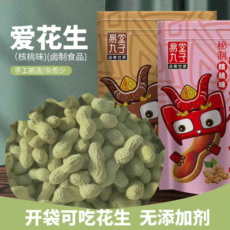 易堂九子核桃味花生带壳即食下酒菜小包装多味超市现货批发脆香