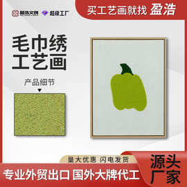 外贸跨境纯手工制作毛巾绣工艺画现代立体高级挂画餐厅装饰画批发