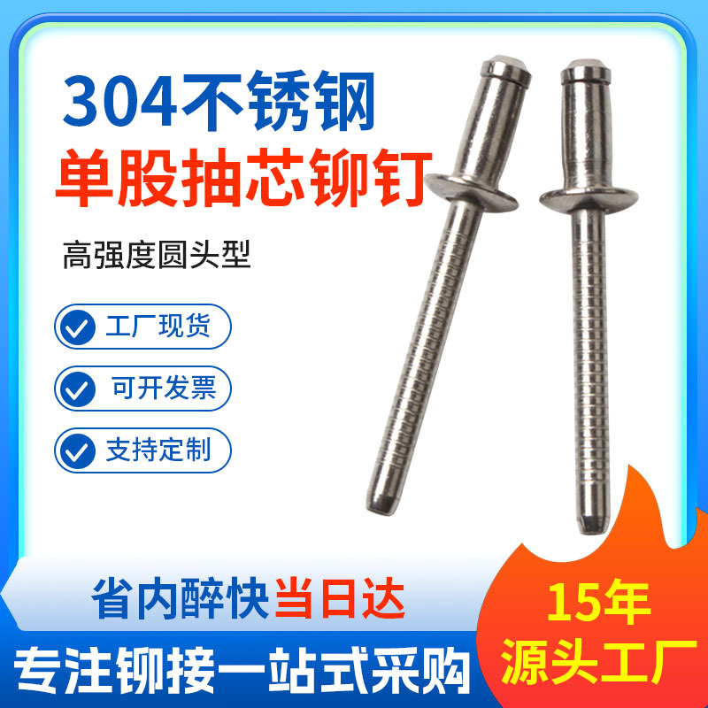 304不锈钢单股抽芯铆钉结构型拉铆钉海马型股钉3.2/4/4.8/6.4