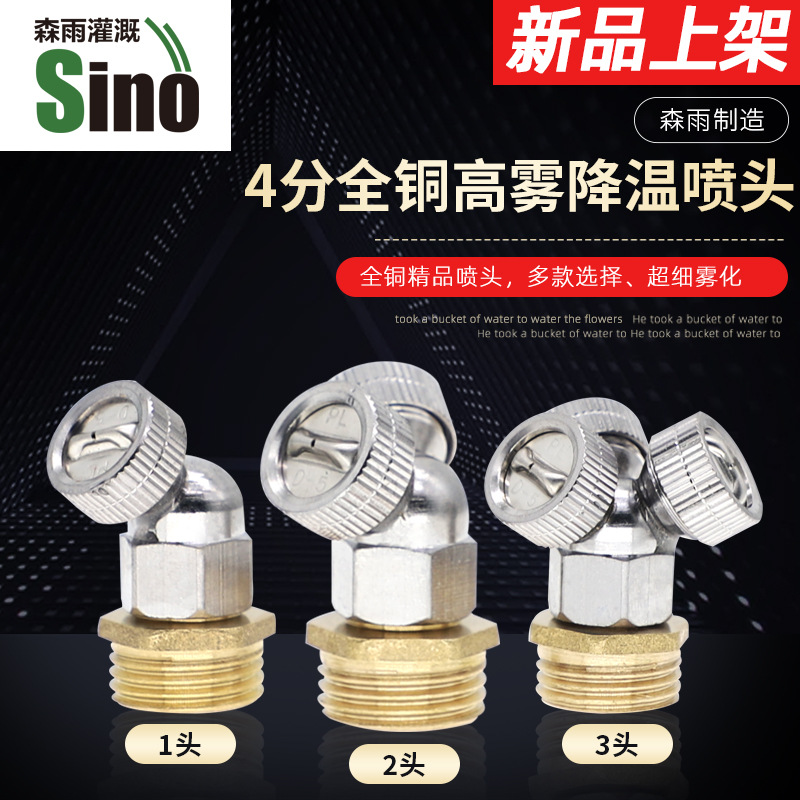 4 puntos de pulverización de pulverización de alta presión de cobre, jardín de la villa, equipos agrícolas de riego agrícola, pulverización de polvo sin impuestos