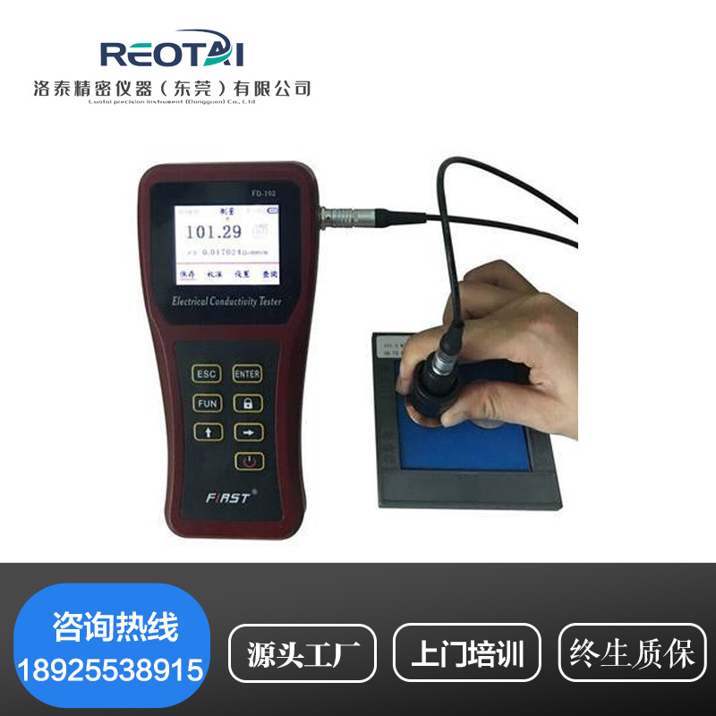 FD102便携式数字涡流电导率仪FD-101铜铝有色金属工件导电率测试