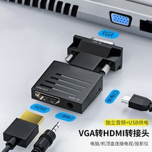 VGA公转母HDMI转换器播放器电脑连接电视投影仪显示器1080p转接头