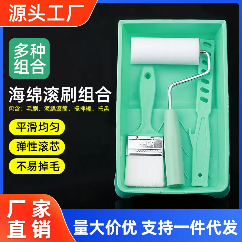 4寸油漆托盘套装批发2寸4寸海绵滚筒刷水性毛刷刷墙装修涂装工具