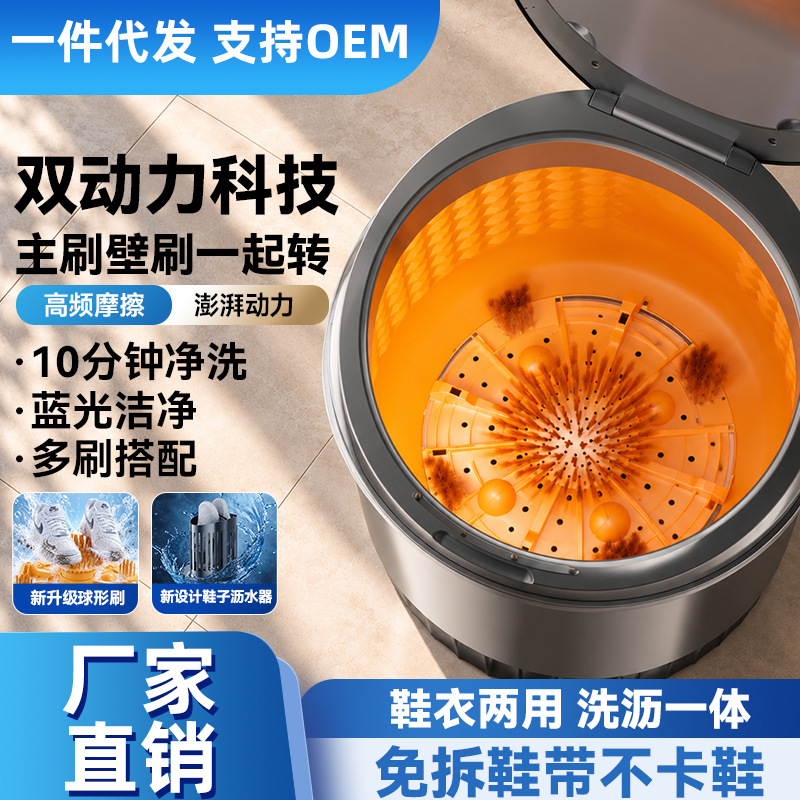 Household Shoe Washing Machine with Main Brush and Full Wall Brush, Dormitory Washing Machine, Portable Mini Household Small Lazy Shoe Washing Machine
