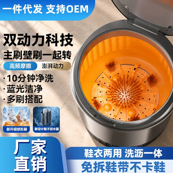 Household Shoe Washing Machine with Main Brush and Full Wall Brush, Dormitory Washing Machine, Portable Mini Household Small Lazy Shoe Washing Machine
