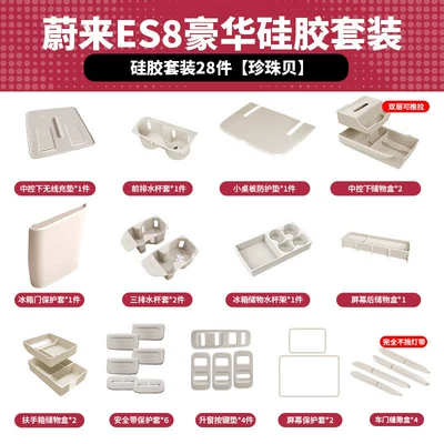 Sürətlər qutusu və əl tormozu başlıqları Es8 Accessories, Including a Central Control - 26-nio-es8-models-26-models-of-es8-full-car-luxury-silicone-set-28-pieces-pearl-oyster
