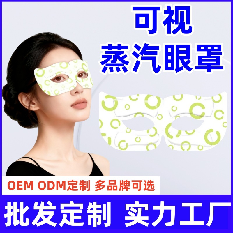 可视蒸汽眼罩叶黄素加热敷学生护眼罩发热睡眠遮光缓解眼疲劳可爱