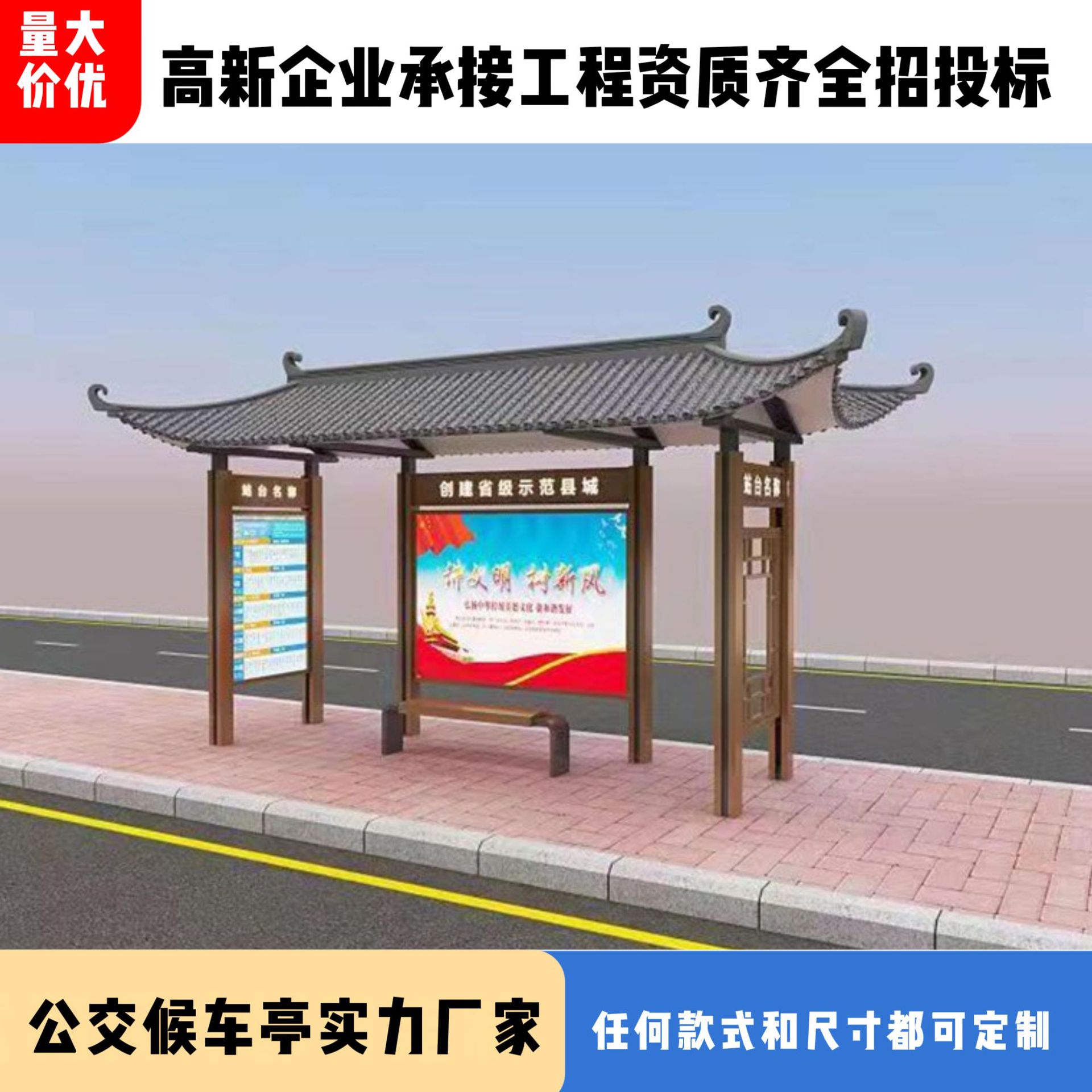 仿古候车亭 乡村公交站台厂家直供公交候车亭智能公交车站台