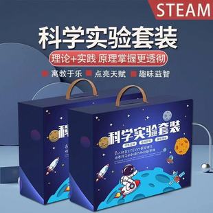 Hot Selling Kidsren's Science Experiment Set Birthday Gift Primary School Students Science and Technology Production Invention Physics DIY Gift Box