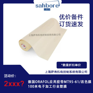 ��ORAFOL�����z��MT95-61/��ɫĤ100����Ӽӹ��ИI��Ĥ