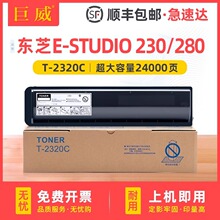 适用东芝T-2320C粉盒E-Studio 230 280打印机墨粉盒230S 280S碳粉