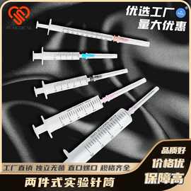 无黑胶针筒两件式无黑胶实验室注射器加油独立包装工厂直营两件式