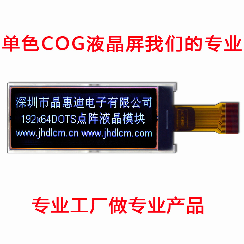 19264点阵屏 串口 LCD液晶屏 2.4寸显示屏 黑底白字 FSTN 负显