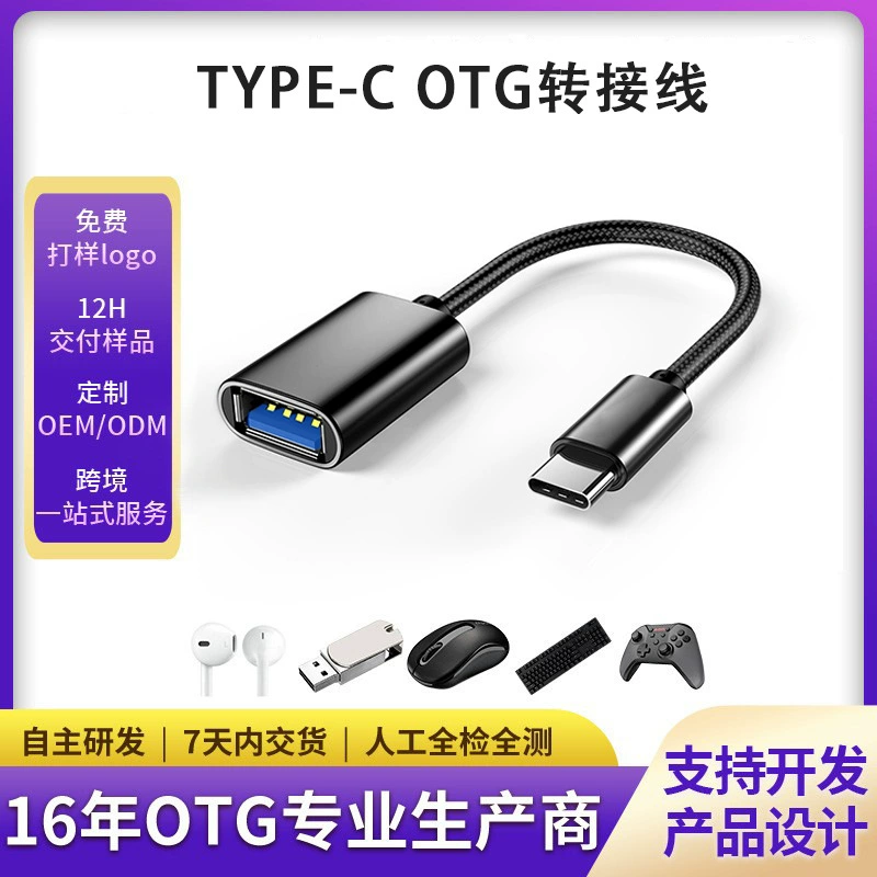 Прямые продажи с фабрики, индивидуальный адаптер OTG, кабель-адаптер Typec, поддерживает USB-флеш-накопитель, мышь, клавиатуру, офис, выделенный
