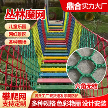 户外丛林穿越魔网攀爬网游乐园室内外幼儿园儿童攀爬网拓展训练