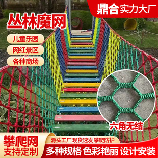 Outdoor Jungle Travel Magic Net Climbing Net Amusement Park Indoor and Outdoor Kindergarten Kidsren's Climbing Net Expansion Training