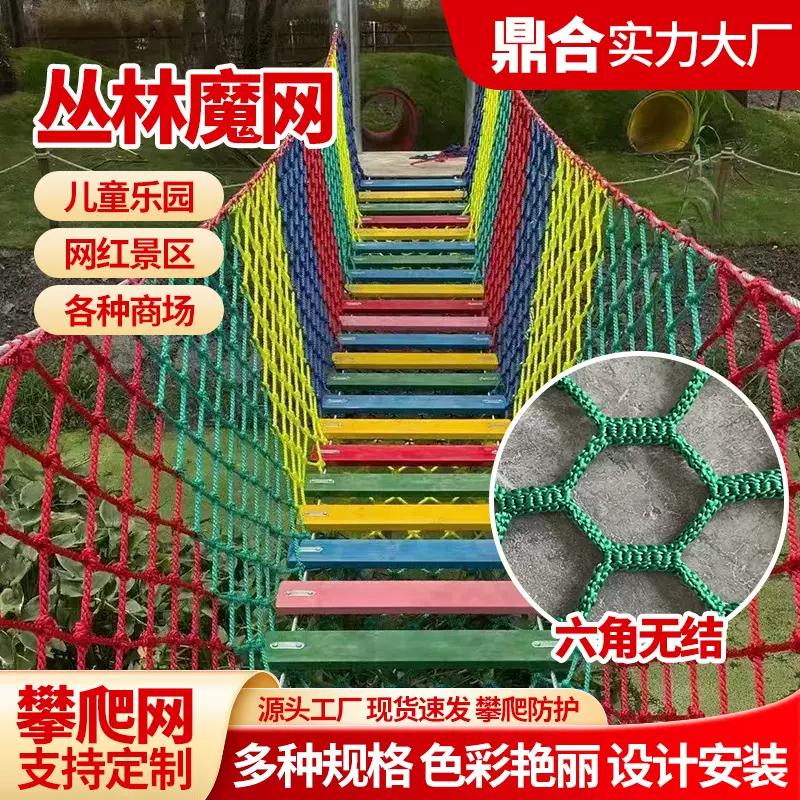 户外丛林穿越魔网攀爬网游乐园室内外幼儿园儿童攀爬网拓展训练