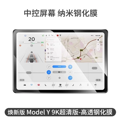 Car interior film Updated Version Model 3/Y Tempered - 26-models-of-new-ysix-seater-yl-16inch-central-control-ultra-clear-version-high-transparency-1-piece