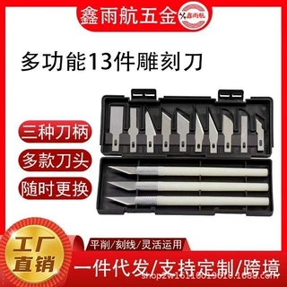 13件雕刻刀套盒手工学生用金属刻纸橡皮章雕刻工具刀组合刻刀套装