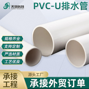 PVC��ˮ���۹�75 * 2.3���׿ɶ��� PVC��ˮ�ܼ����75pvc��