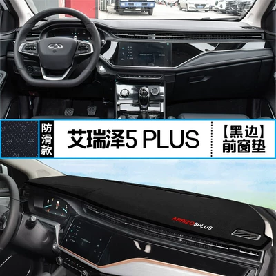 Suitable for Chery Arrizo 5 Günəş əleyhinə siperlik - arrizo-5-plus-front-window-mat-black-edge