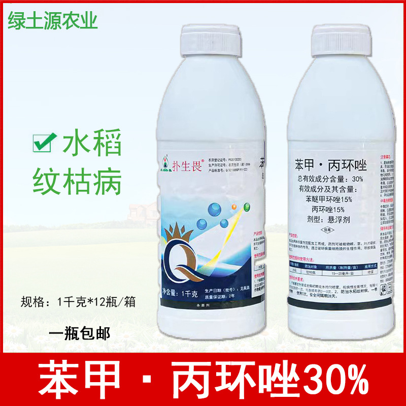 长青扑生畏30%苯甲·丙环唑水稻纹枯病杀菌剂 1000克袋装农药批发