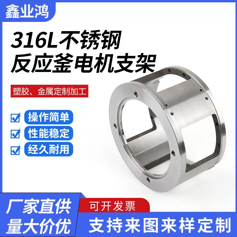 304 316L反应釜电支架定制，不锈钢零件加工生物制药零配件定制