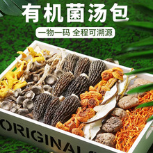 煲汤菌汤包七彩新鲜八珍组合礼盒小包装食用袋装实惠当季网红优选