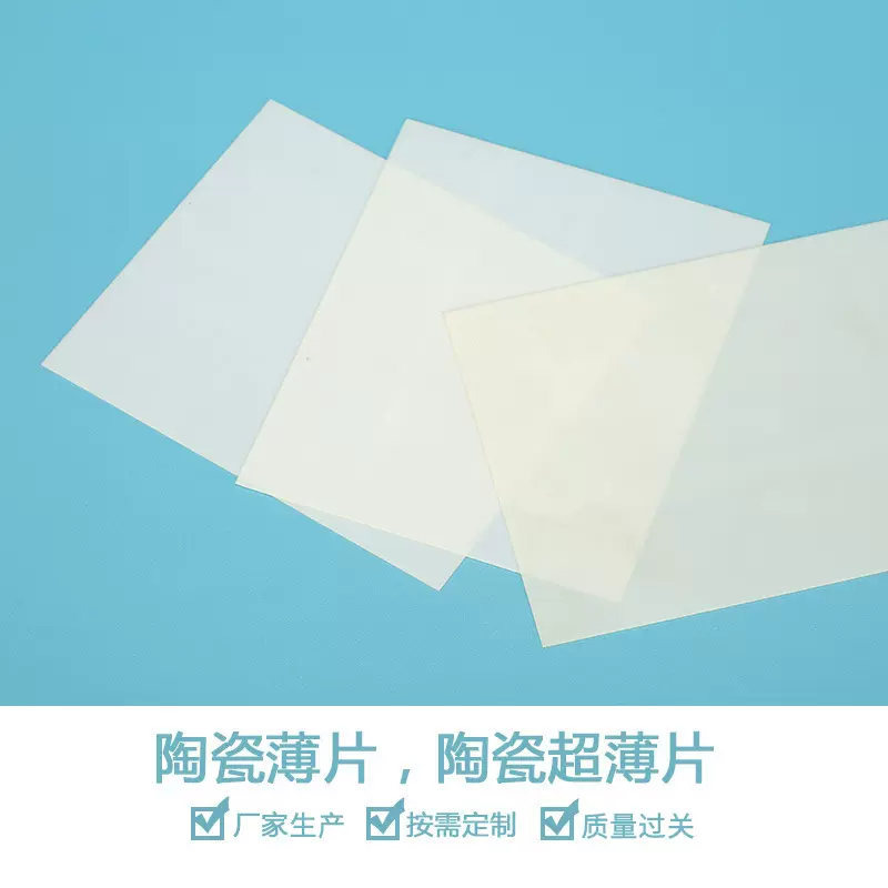 厂家供应氧化铝陶瓷薄片薄壁陶瓷绝缘垫片承烧板电子陶瓷配件加工