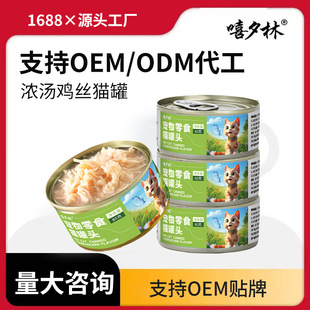 Pet Cat Snacks, Canned Cat Soup, Chicken, Wet Food for Young Cats, Shredded Chicken, Meat and Soup, 24 Cans, Whole Box