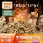 生物燃烧木屑取暖炉燃料