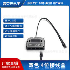 RGB双色灯具杜邦端子双色分线盒杜邦3芯杜邦RGB双色分线盒4孔