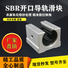 国产高精度SBR20光轴导轨铝拖标准开口箱式直线轴承锁紧滚珠滑块