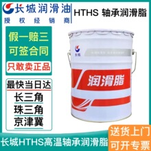 长城HTHS轴承润滑脂2号高温高速精密轴承黄油-40℃~180℃ 17kg/桶