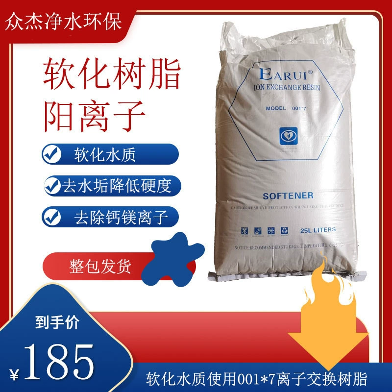 Катионная дезинтеграция, деионизация, промышленный котел, умягчение жесткой воды, смола, пищевая, очистка мягкой воды, обработка дома и коммерческого использования.