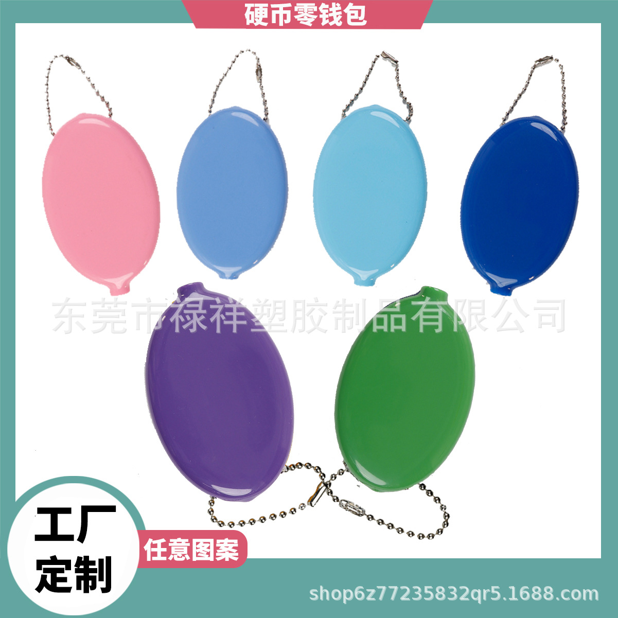 Factory Wholesale In-Stock Pvc Coin Purse Keychain, Oval Soft Rubber Coin Purse, Can Be Customized with Logo