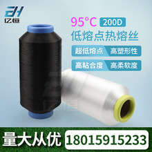 尼龙易熔纤维 95℃200D 锦纶长丝 高韧性 低熔点 高强邦迪线用
